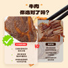 玩铁猩猩即食牛腱肉酱卤牛肉高蛋白熟食休闲零食代餐食品  80g*4袋 即食 /休闲食品 /肉类零食 /牛肉类 商品缩略图2