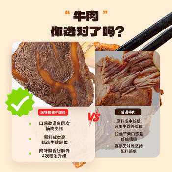 玩铁猩猩即食牛腱肉酱卤牛肉高蛋白熟食休闲零食代餐食品  80g*4袋 即食 /休闲食品 /肉类零食 /牛肉类 商品图2