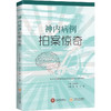 神内病例拍案惊奇 商品缩略图0
