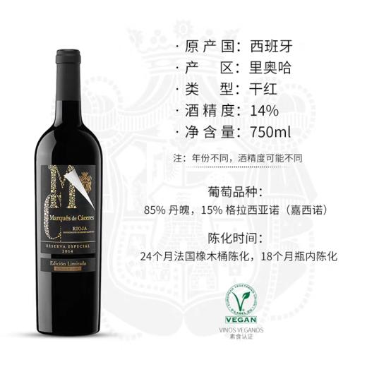 【MC卡塞里侯爵】珍藏陈酿（2014珍藏版）干红葡萄酒 全球最受推崇的50大葡萄酒品牌之一 西班牙原瓶进口 DOCa 24个月法国橡木桶陈酿 18个月瓶内陈化 宴请与送礼品质之选 年份随机发货 商品图0