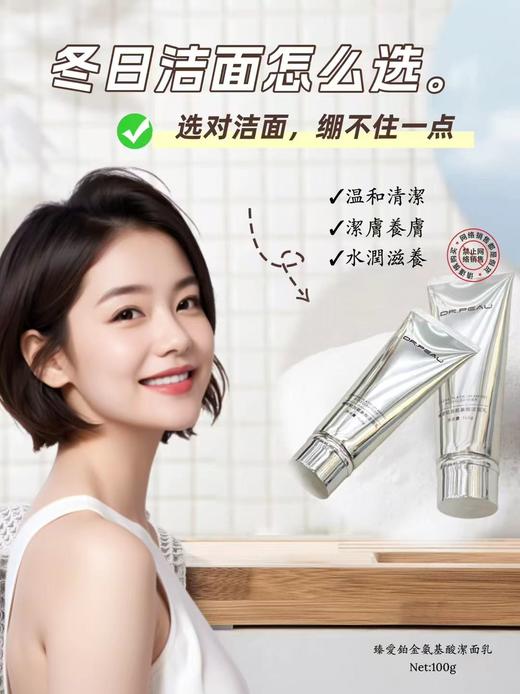 臻爱铂金氨基酸洁面乳 商品图4