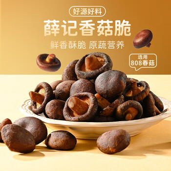 薛记炒货香菇脆香菇干水果干即食果蔬脆片蘑菇干休闲办公室零食 50g /休闲食品 /蜜饯果干 /混合蔬果干 商品图0