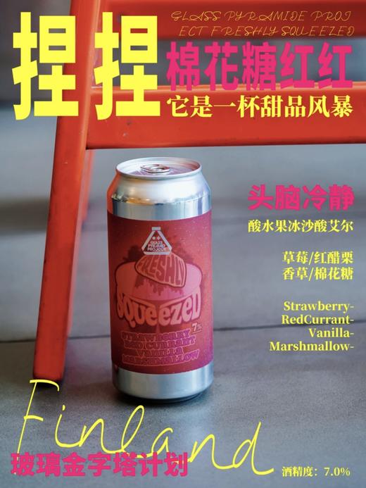 头脑冷静 玻璃金字塔计划 - 捏捏棉花糖红红 440ml 商品图1