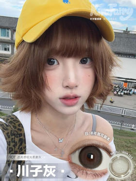 经典款推荐丨川子灰·Kira Fairy丨14.2mm（半年抛/2片装）