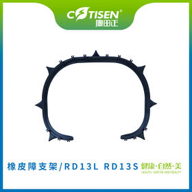 橡皮障支架RD13L RD13S