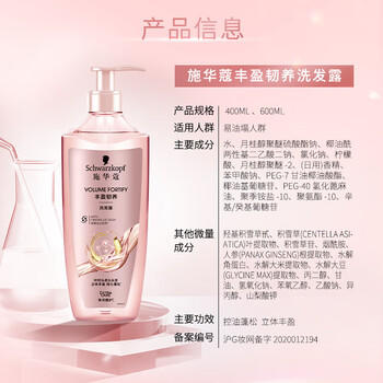 施华蔻丰盈韧养洗发露600ml 控油清爽丰盈洗发水 /个人护理 /洗发护发 /洗发水 商品图0