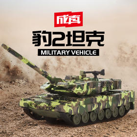 【合金战狼】豹2坦克