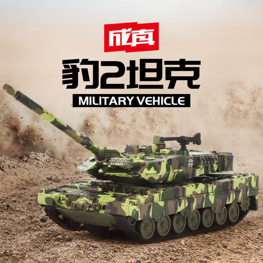 【合金战狼】豹2坦克 商品图0