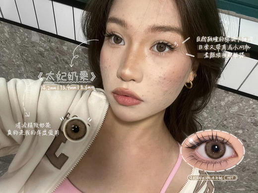 店主推荐丨太妃奶栗·Kira Fairy丨14.2mm（半年抛/2片装） 商品图9