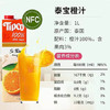 泰宝泰宝 tipco 泰国原装进口 进口NFC 橙汁1L 100%果汁无添加饮料 VC /水饮冲调 /饮料 /果蔬汁/饮料 商品缩略图5