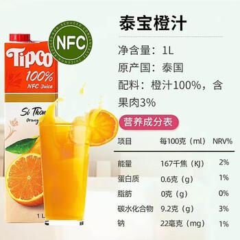 泰宝泰宝 tipco 泰国原装进口 进口NFC 橙汁1L 100%果汁无添加饮料 VC /水饮冲调 /饮料 /果蔬汁/饮料 商品图5