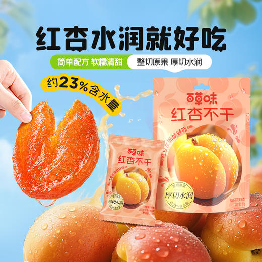 【满299减210】百草味红杏不干80g 商品图1