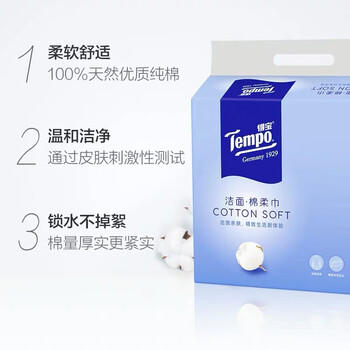得宝(Tempo) 棉柔巾 纯棉洗脸巾一次性抽取式洁面巾 湿水洁面90抽*6包 /家庭清洁/纸品 /清洁纸品 /抽纸 商品图3
