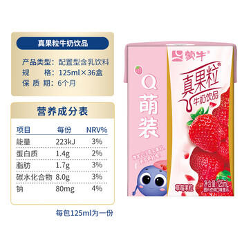蒙牛迷你真果粒牛奶125ml*36盒草莓味果粒饮品儿童营养早餐牛奶礼盒装 /水饮冲调 /常温奶 /含乳饮品 商品图1