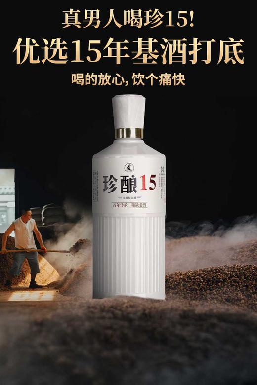 鸡公山白酒珍酿15浓香优级酒50度500ml*1瓶 商品图2