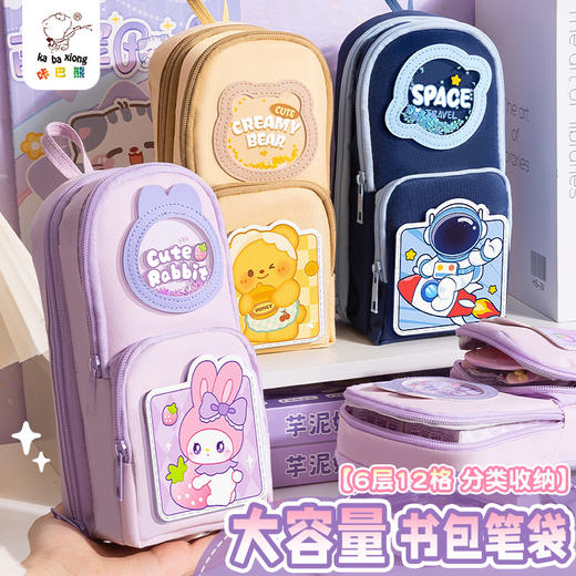 开学季【敲大容量书包笔袋】可悬挂，方便携带学生多功能咔巴熊手提书包笔袋文具盒大容量高颜值，大开口设计 拿取更方便。ra 商品图1