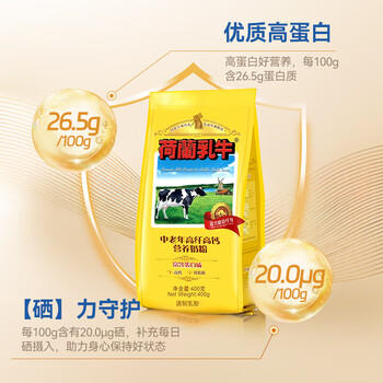 荷兰乳牛中老年高纤高钙营养奶粉400g袋装老年人高硒0蔗糖牛奶粉 /水饮冲调 /成人奶粉 /中老年牛奶粉 商品图3