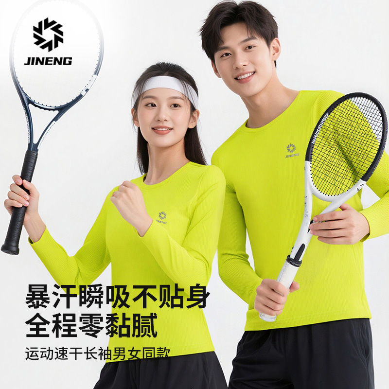 【59秒杀！】积能男女款长袖速干透气户外跑步弹力吸湿T恤运动上衣弹力长袖