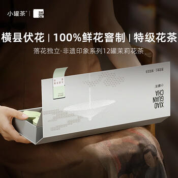小罐茶非遗系列特级广西横县茉莉花茶48g茶叶礼盒鲜灵馥郁送礼佳品 /水饮冲调 /茗茶 /茉莉花茶 商品图6