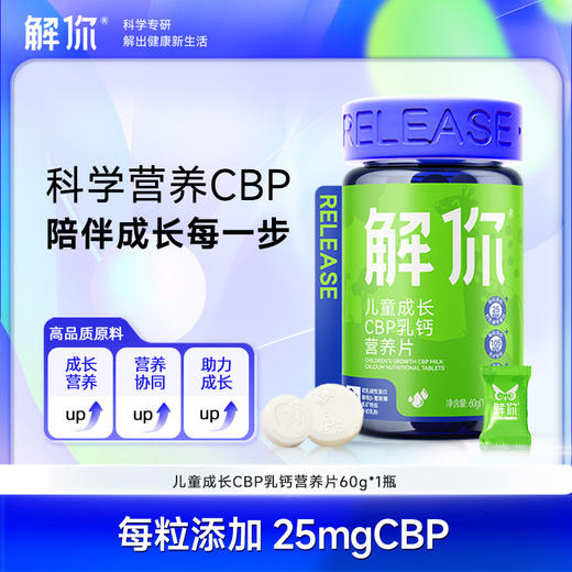 解你儿童成长CBP乳钙营养粉牛初乳维D维K镁锌3+岁学生青少年健康A24435 商品图0