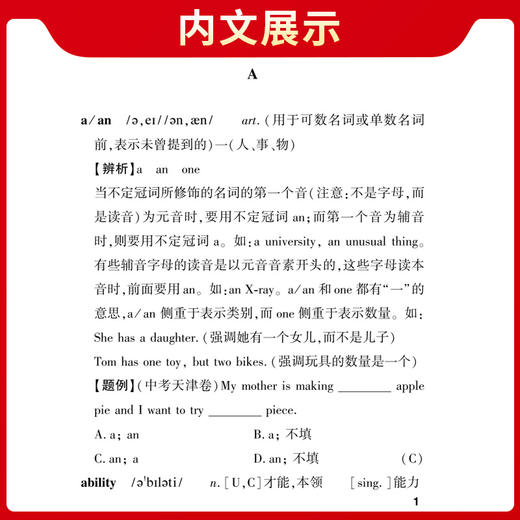 2026新版天利38套中考英语词汇规范释析新课标中考考试说明初中中考英语考纲高频词汇七八九年级中考英语单词1600词词汇 商品图4