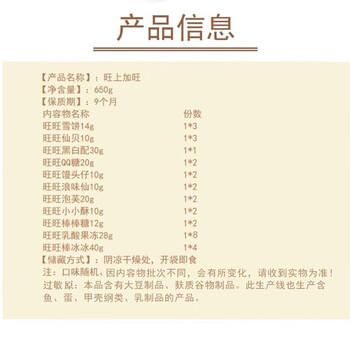 旺旺 零食大礼包 雪饼仙贝泡芙浪味仙11种口味零食下午茶650g旺上加旺 /休闲食品 /膨化食品 /膨化食品大礼包/礼盒 商品图3