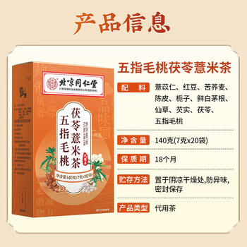 同仁堂五指毛桃茯苓薏米茶祛身土茯去苓体内湿气重茶脾健养生茶3盒装 /水饮冲调 /代用茶/花草茶/养生茶 /花草/草木茶 商品图6