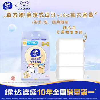 维达洗脸巾 线条小狗联名180抽*4提 悬挂式一次性毛巾整箱 /家庭清洁/纸品 /清洁纸品 /洗脸巾 商品图7