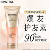 潘婷防断型护发素发膜弹韧亮滋养修护强韧发根200ml爆发护发素 /个人护理 /洗发护发 /护发素 商品缩略图0