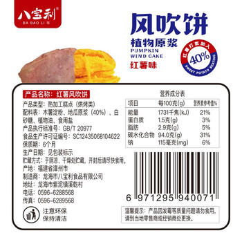 八宝利红薯味风吹饼172g 10袋 薄脆粗粮早餐 喜饼伴手礼 零食福建特产 /休闲食品 /中式糕点 /其他中式糕点 商品图2