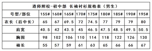 遵师附校-男长袖衬衫（领结不包含） 商品图4