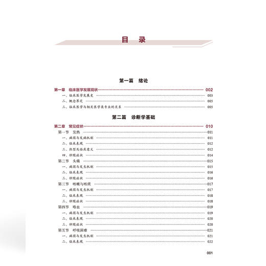 临床疾病概要 全国高等职业教育康复治疗技术专业新形态规划教材 孙立华 李旭 供康复治疗技术等专业使用 中国协和医科大学出版社 商品图4