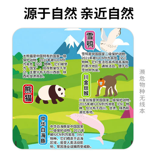 国誉濒危物种系列无线胶装本 商品图3