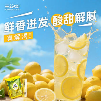 王饱饱冷榨柠檬液30g*20条柠檬果汁饮料0蔗糖0脂肪补充维C冲饮 /水饮冲调 /冲饮谷物 /其他冲饮 商品图3