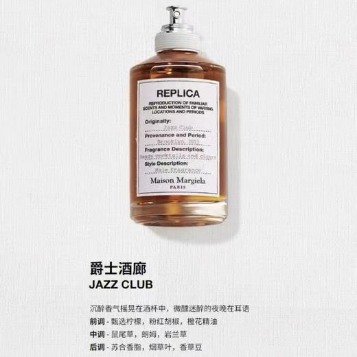 梅森马吉拉慵懒周末/航行物语/温暖壁炉/爵士酒廊 淡香水 100ml 商品图4