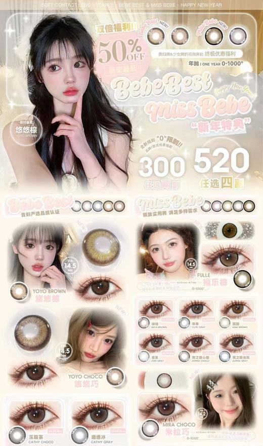 bebebest 年抛140/副300/2副520/4副,悠悠棕悠悠巧玉脂茶透透冰清新灰 商品图0