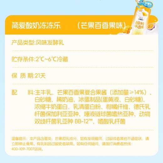 简爱父爱配方 酸奶冻冻乐芒果百香果味风味发酵乳 60g/支 商品图2