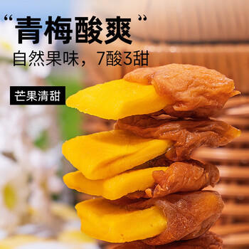 春江月梅夹芒果125g话梅干青梅梅子夹果干肉酸甜梅子肉酸甜解馋果干零食 /休闲食品 /蜜饯果干 /梅子干 商品图7
