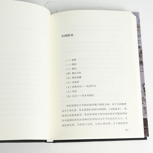 雷海宗《中国文化与中国的兵》 商品图6
