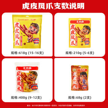 王小卤杨幂推荐虎皮凤爪卤香味68g鸡爪卤鸡爪休闲零食独立包装 /休闲食品 /肉类零食 /鸡肉类 商品图6