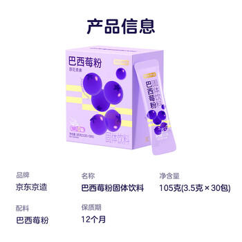 京东京造鲜来多巴西莓粉花青素膳食纤维早餐冲饮食物代餐粉3.5g*30条 /水饮冲调 /冲饮谷物 /果蔬粉 商品图2