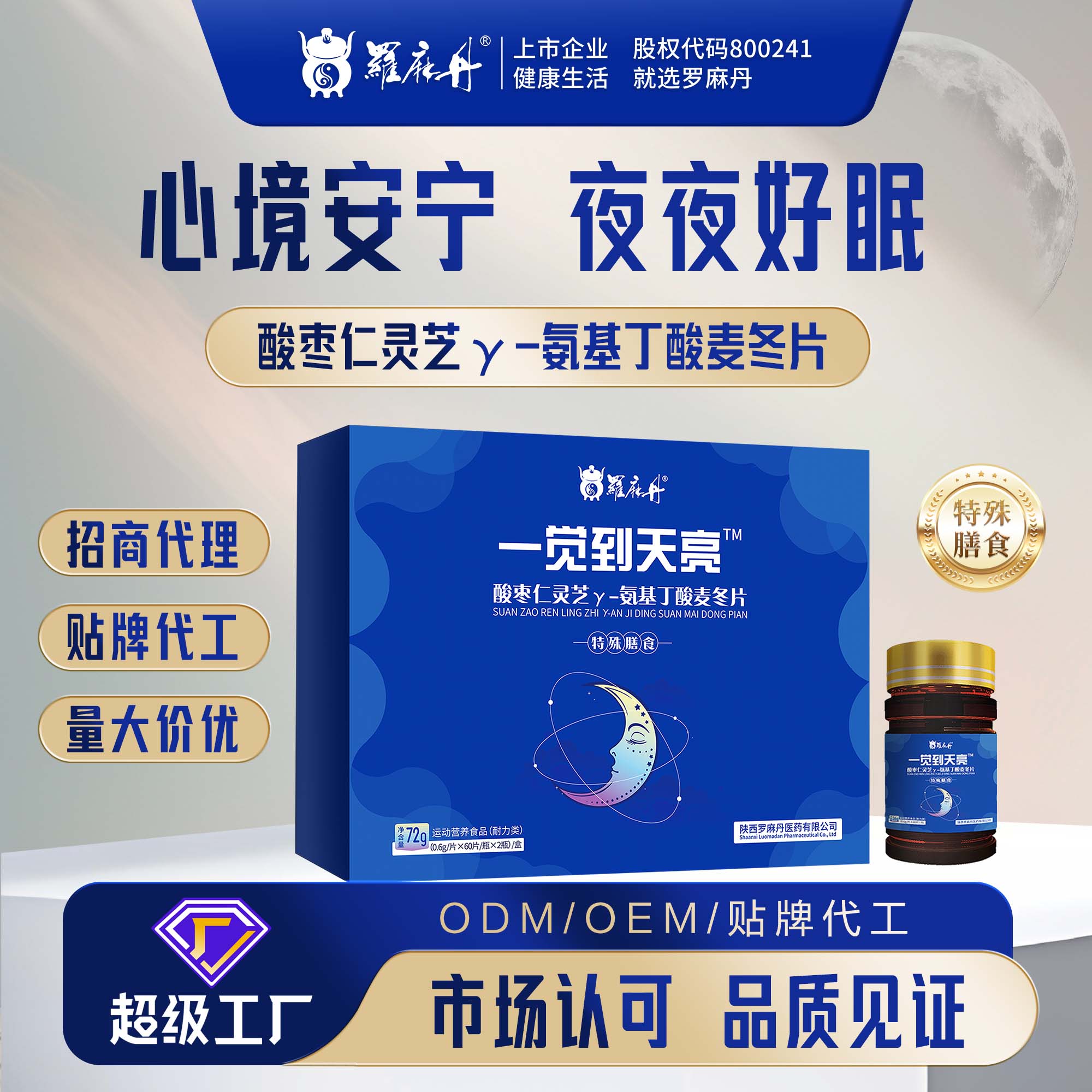 一觉到天亮2瓶装