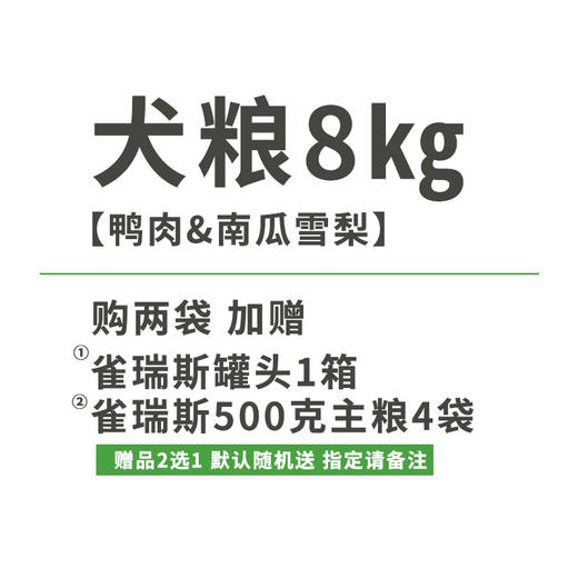 雀瑞斯全价全期主粮鲜肉猫粮犬粮 500g/2kg 0谷物 34%粗蛋白 线下门店专供 自有工厂 批批送检 商品图2