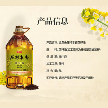 金龙鱼 非转基因压榨本香菜籽油 炒菜烹饪菜籽油5L*2桶 /粮油调味 /食用油 /菜籽油 商品图3
