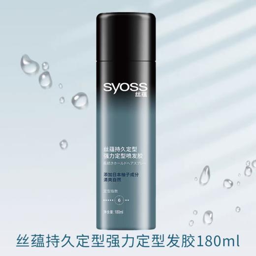 丝蕴持久定型强力定型发胶 商品图0
