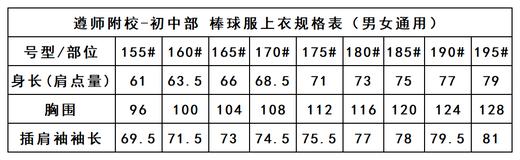 遵师附校-棒球服上衣（初中部） 商品图2