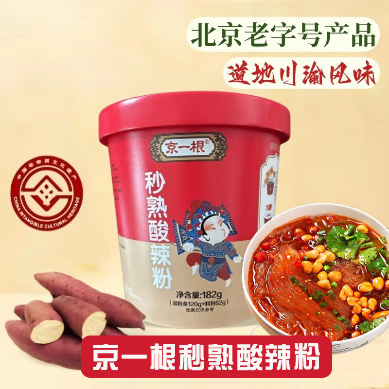 京一根秒熟酸辣粉，18桶组合，北京老字号，非物质文化遗产技艺，选用优质高原马铃薯制作，传承百年的传统无明矾工艺，手工制作，6 种料包层层叠味，酸香凛冽、辣而不燥，鲜到跺脚！开水冲泡 10 秒即熟M