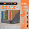 汪曾祺文库本 商品缩略图0