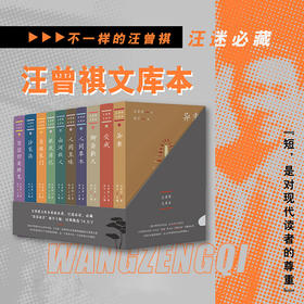 汪曾祺文库本
