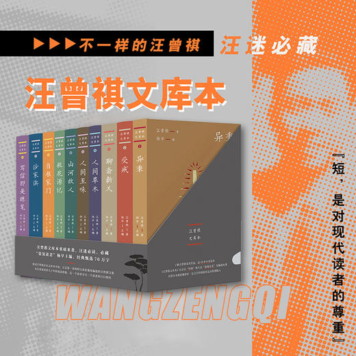 汪曾祺文库本 商品图0